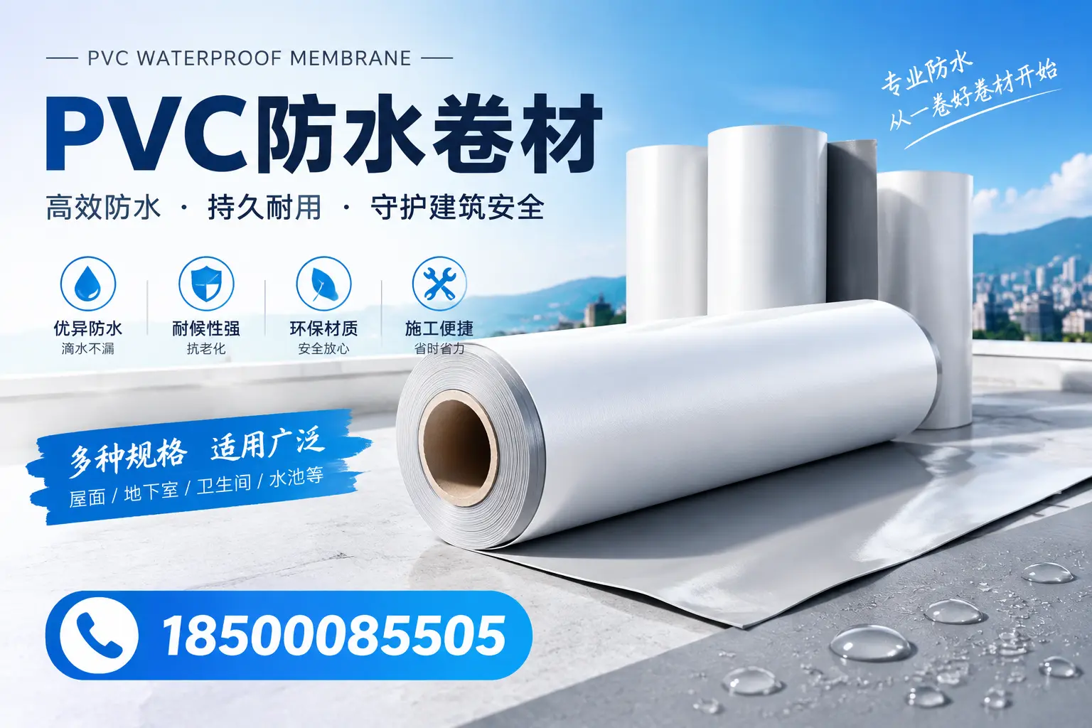 如何选择适合的PVC防水卷材？专家为您解答郴州的需求